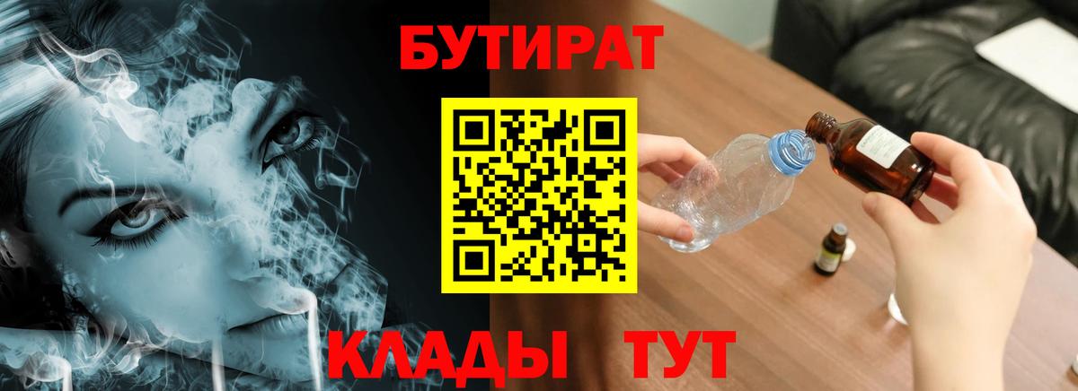 Химки  Бутират BDO  Вход с VPN 