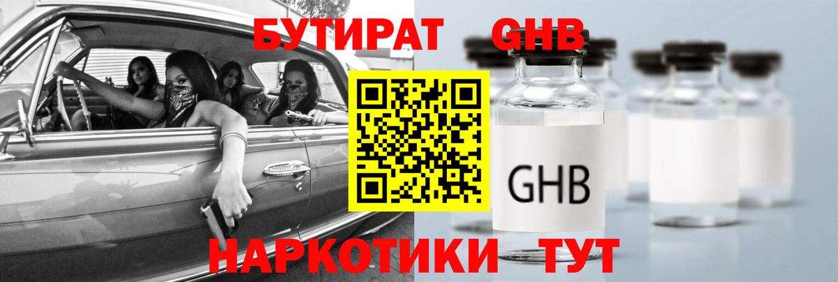 БУТИРАТ BDO 33% Химки
