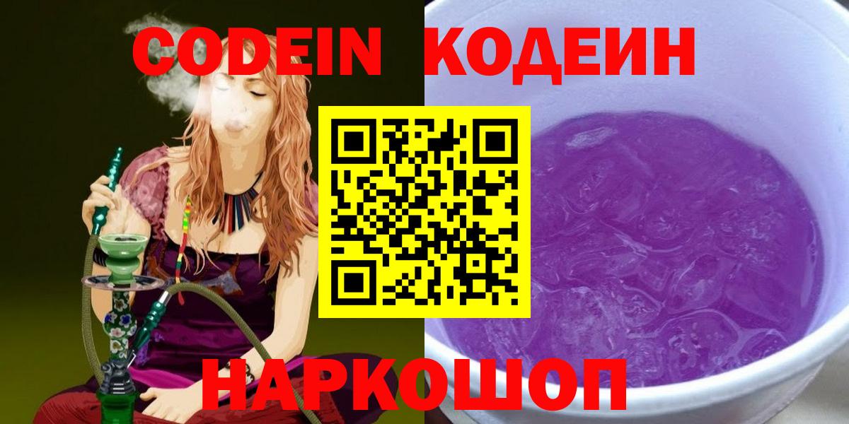 Кодеин напиток Lean (лин) Химки