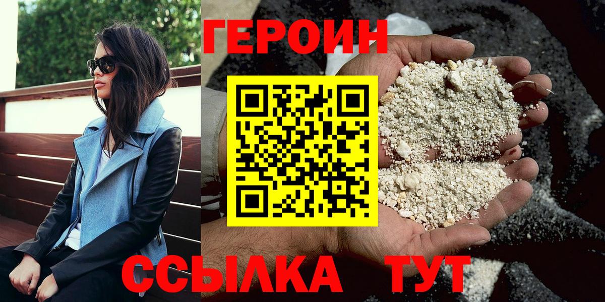 Героин VHQ  Вход с VPN  Химки 